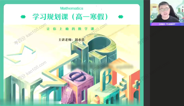 高一数学2022年寒假尖端班