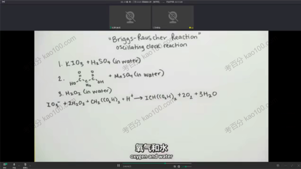 化学零基础2021暑假班