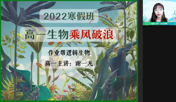 高一生物2022年寒假尖端班