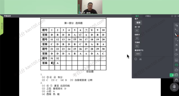 二段初中地理冲刺课程