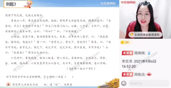 高一语文2021年秋季目标A+班