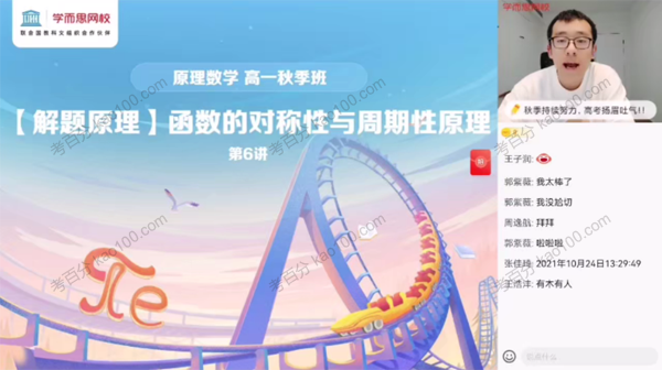 高一数学2021年目标清北秋季S班