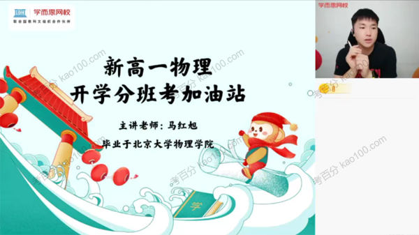 高一物理2021年目标秋季s班
