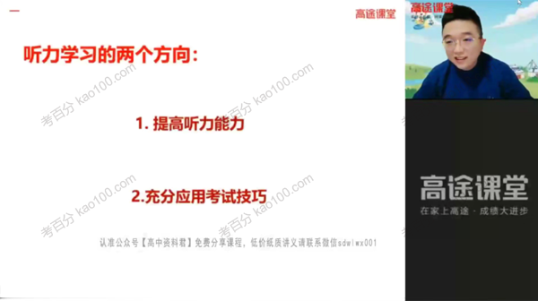 高三英语高考听力班