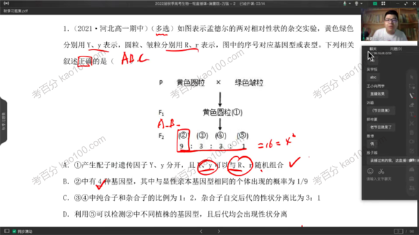 2022年高考生物秋季班