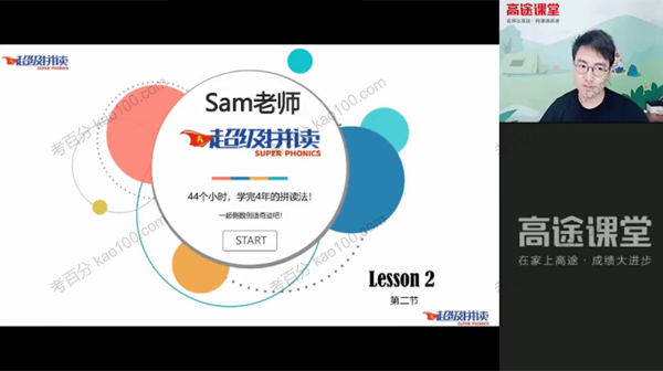 Sam超级拼读最新23期(2021年)