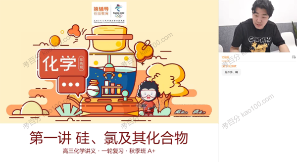 高三化学2021年秋季班A+班