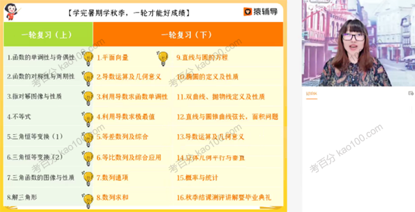 高三数学2021年秋季A+班