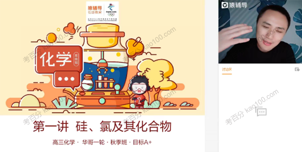 高三化学2021年秋季A+班