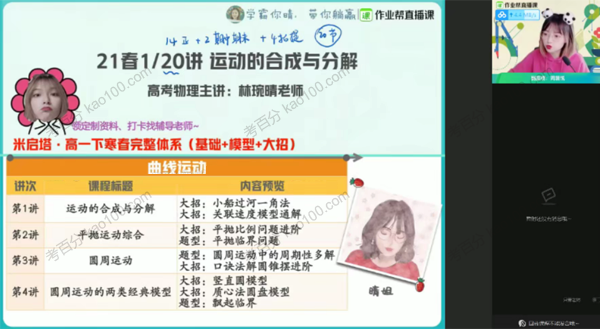 高一物理2021年春季尖端班