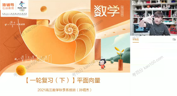 高三数学2021年秋季A+班