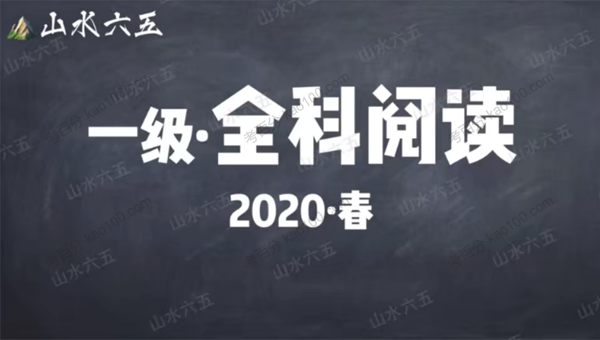 2020年春季一级别课程