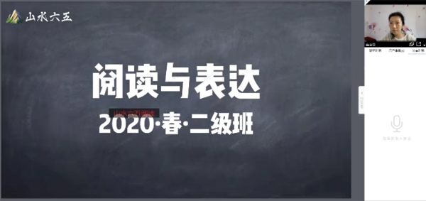 2020年春季二级别课程