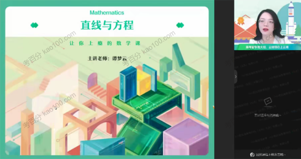 高二数学2021年秋季冲顶班课改A