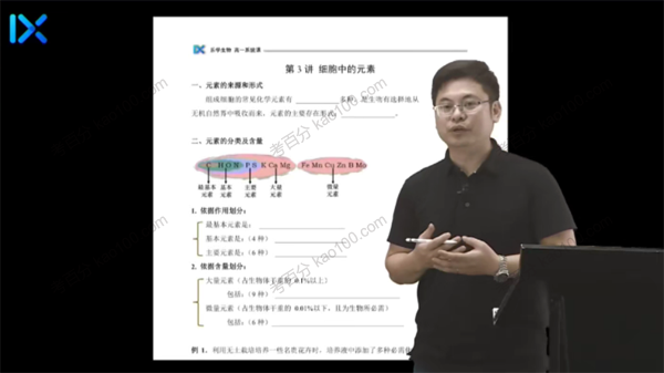 高一生物2021年秋季班