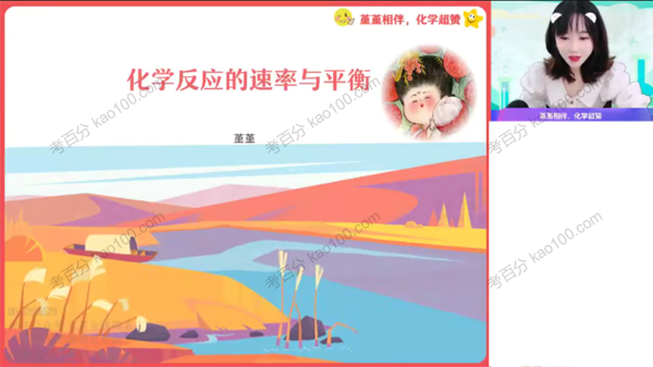 高二化学2021年秋季尖端班