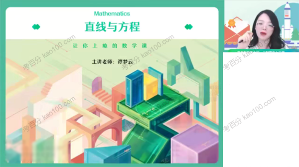 高二数学2021年秋季尖端班课改A