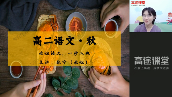 高二语文2021年秋季班