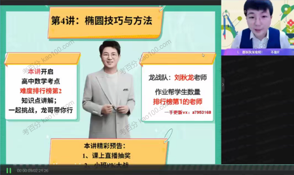 高二数学2021年秋季尖端班
