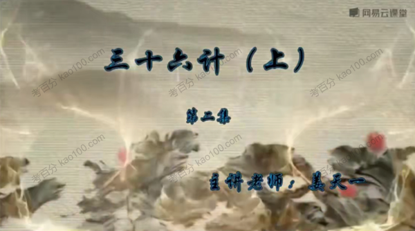 三十六计