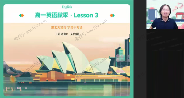 高一英语2021年秋季尖端班