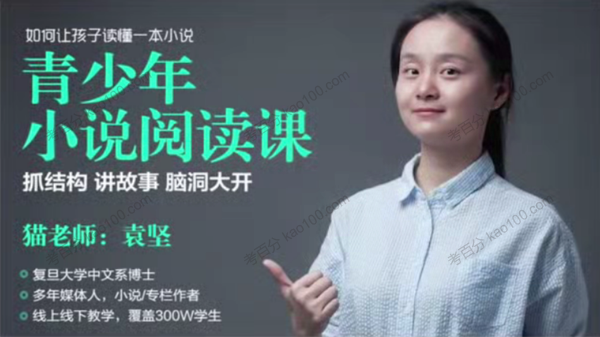 青少年小说阅读课