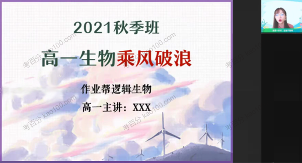 高一生物2021年秋季尖端班