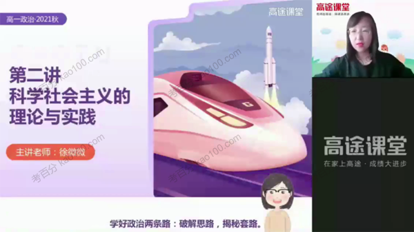 高一政治2021年秋季班