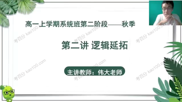 高一数学2021年秋季班