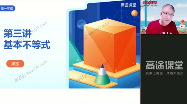 高一数学2021年秋季班