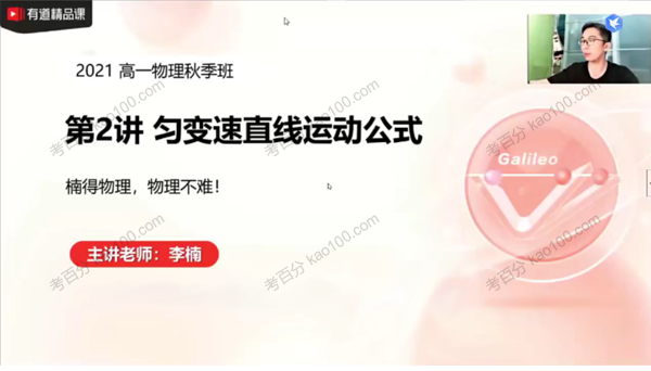 高一物理2021年秋季班