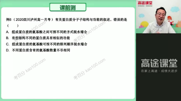 高一生物2021年秋季班
