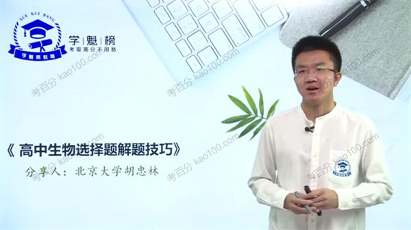 2020年高考生物冲刺课