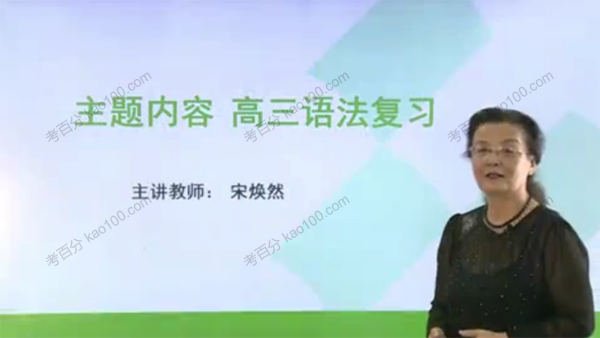 英语高考名师复习课程