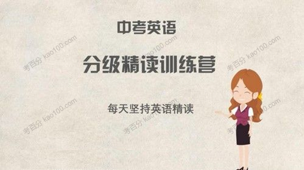 初中阅读理解18天集训营