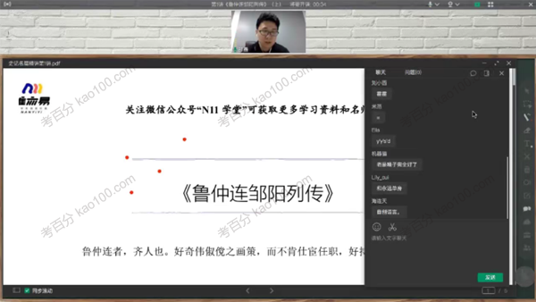 《史记》名篇精讲班（第3期）