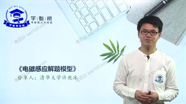 2020年高考物理冲刺课二