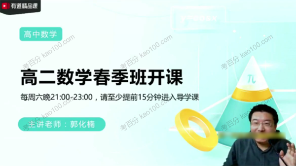 高二数学2021年春季班
