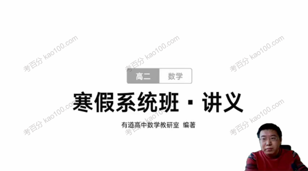 高二数学2021年寒假班