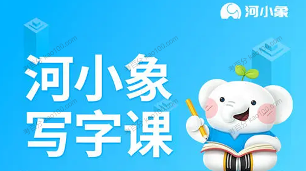 高级练字课