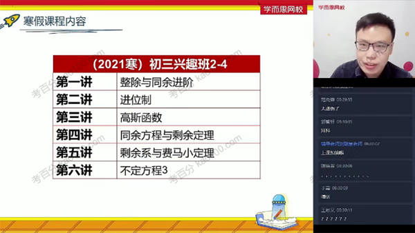 初三数学2021年寒假兴趣班（全国版）