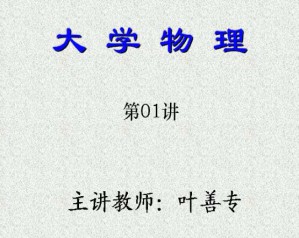 大学物理