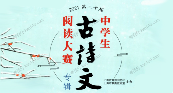 《20届中学古诗文阅读大赛》
