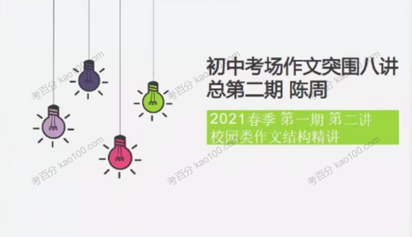 初中作文2021年春季突围班（第二期）