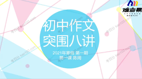 初中作文2021年寒假突围班