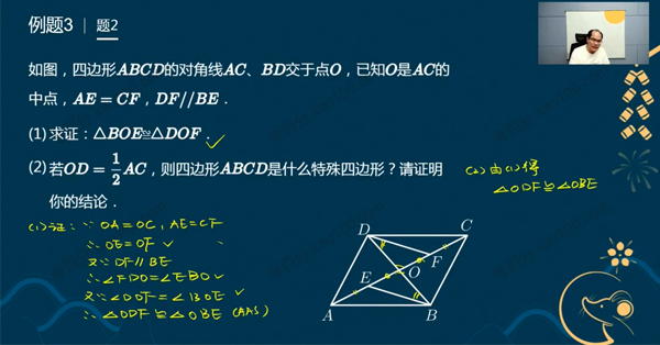 初二数学2020年暑假创新班