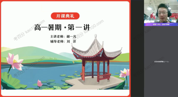 高一生物2021年暑假尖端班