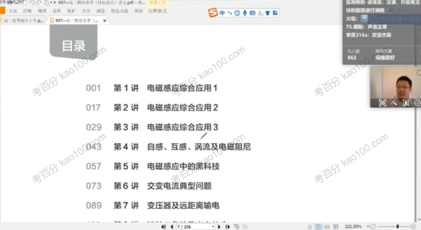 高二物理2021年春季班