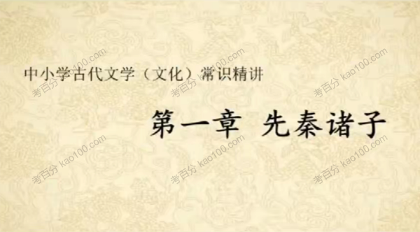 中小学古代文学文化常识精讲