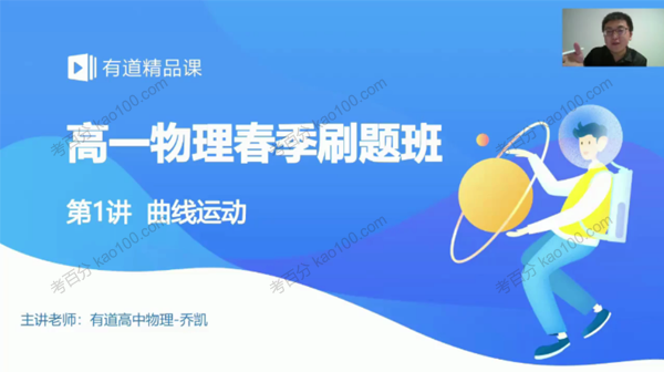 高一物理2020年春季刷题班